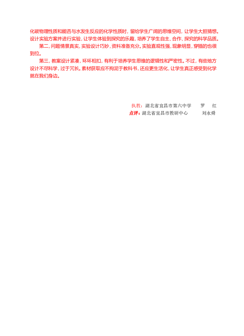 第六单元-碳和碳的氧化物_初中化学_01.人教版初中化学_01.初中化学课件PPT--教案--试题_初中化学&mdash;课件&mdash;教案&mdash;试题-推荐_9年级上课件教案试题_9年级上教案_第6单元