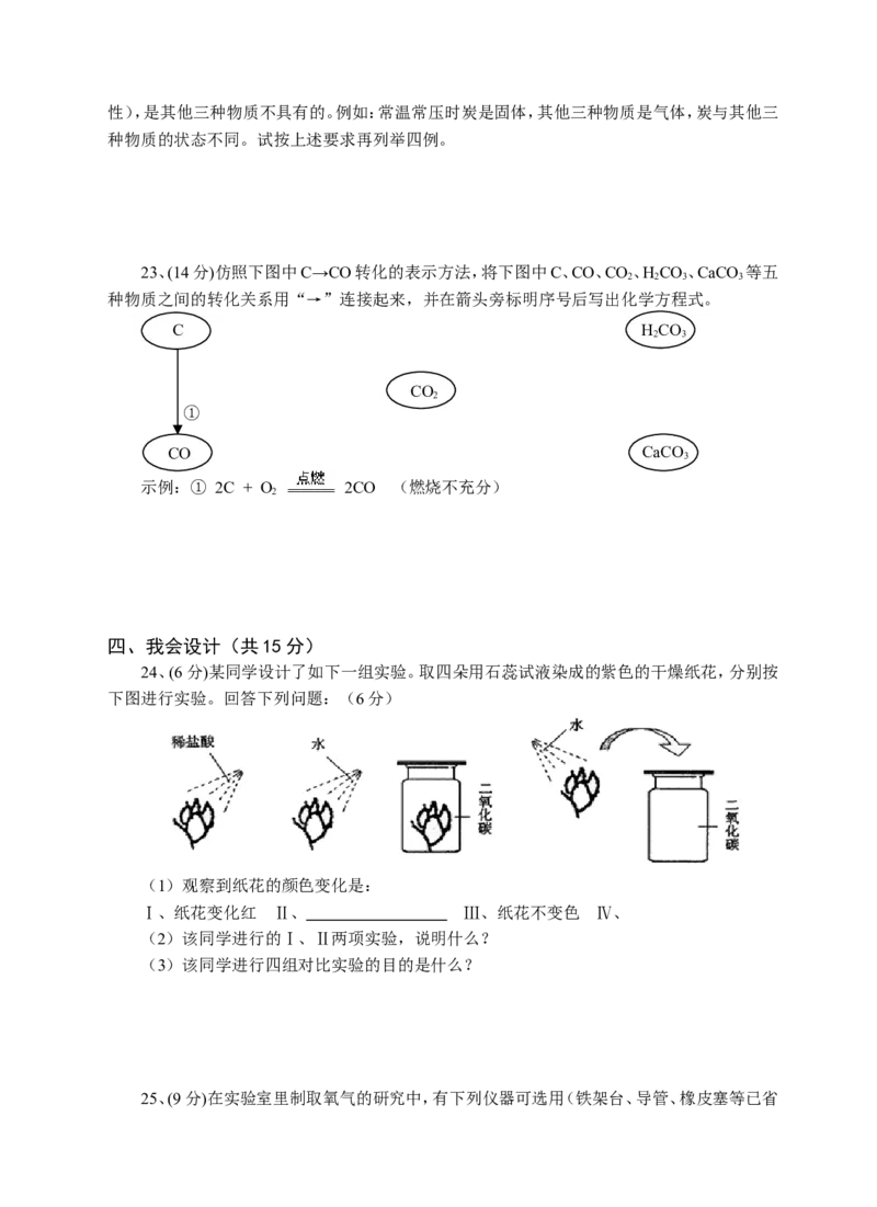 第六单元-碳和碳的氧化物_初中化学_01.人教版初中化学_01.初中化学课件PPT--教案--试题_初中化学&mdash;课件&mdash;教案&mdash;试题-推荐_9年级上课件教案试题_9年级上教案_第6单元