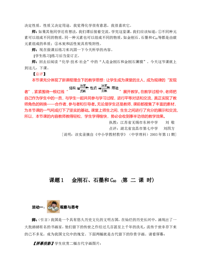第六单元-碳和碳的氧化物_初中化学_01.人教版初中化学_01.初中化学课件PPT--教案--试题_初中化学&mdash;课件&mdash;教案&mdash;试题-推荐_9年级上课件教案试题_9年级上教案_第6单元