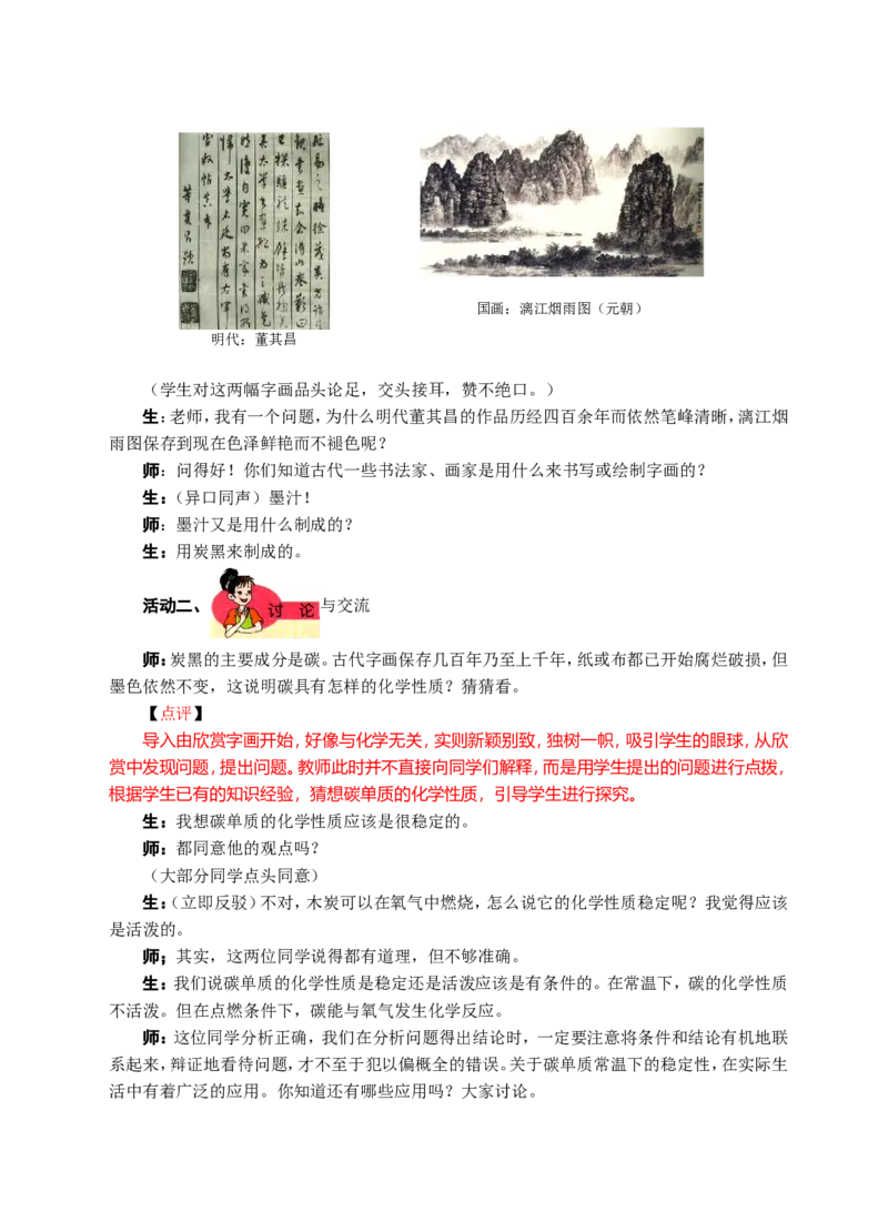 第六单元-碳和碳的氧化物_初中化学_01.人教版初中化学_01.初中化学课件PPT--教案--试题_初中化学&mdash;课件&mdash;教案&mdash;试题-推荐_9年级上课件教案试题_9年级上教案_第6单元