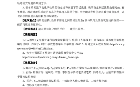 第六单元-碳和碳的氧化物_初中化学_01.人教版初中化学_01.初中化学课件PPT--教案--试题_初中化学&mdash;课件&mdash;教案&mdash;试题-推荐_9年级上课件教案试题_9年级上教案_第6单元