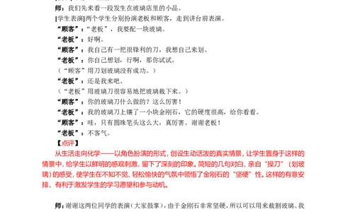 第六单元-碳和碳的氧化物_初中化学_01.人教版初中化学_01.初中化学课件PPT--教案--试题_初中化学&mdash;课件&mdash;教案&mdash;试题-推荐_9年级上课件教案试题_9年级上教案_第6单元