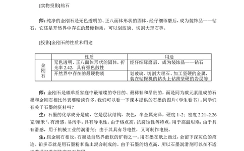 第六单元-碳和碳的氧化物_初中化学_01.人教版初中化学_01.初中化学课件PPT--教案--试题_初中化学&mdash;课件&mdash;教案&mdash;试题-推荐_9年级上课件教案试题_9年级上教案_第6单元