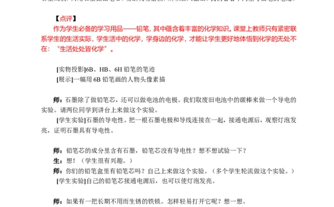 第六单元-碳和碳的氧化物_初中化学_01.人教版初中化学_01.初中化学课件PPT--教案--试题_初中化学&mdash;课件&mdash;教案&mdash;试题-推荐_9年级上课件教案试题_9年级上教案_第6单元