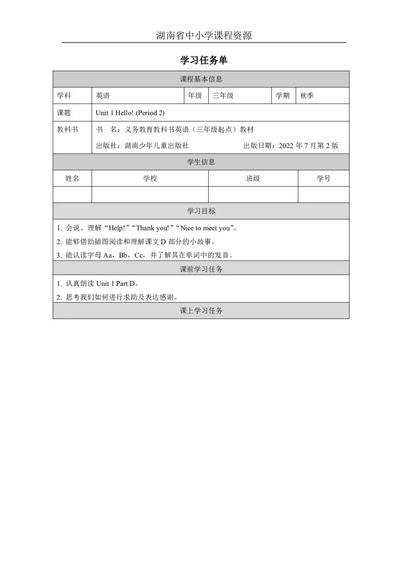 2Unit1Hello!Lesson2_国家课_学习任务单_26春四年级上下册人教版_四上英语合集人教版PEP英语四年级上册新教材（教学视频+课件+动画+音频+练习+教案）_17练习资料_《小学英语》