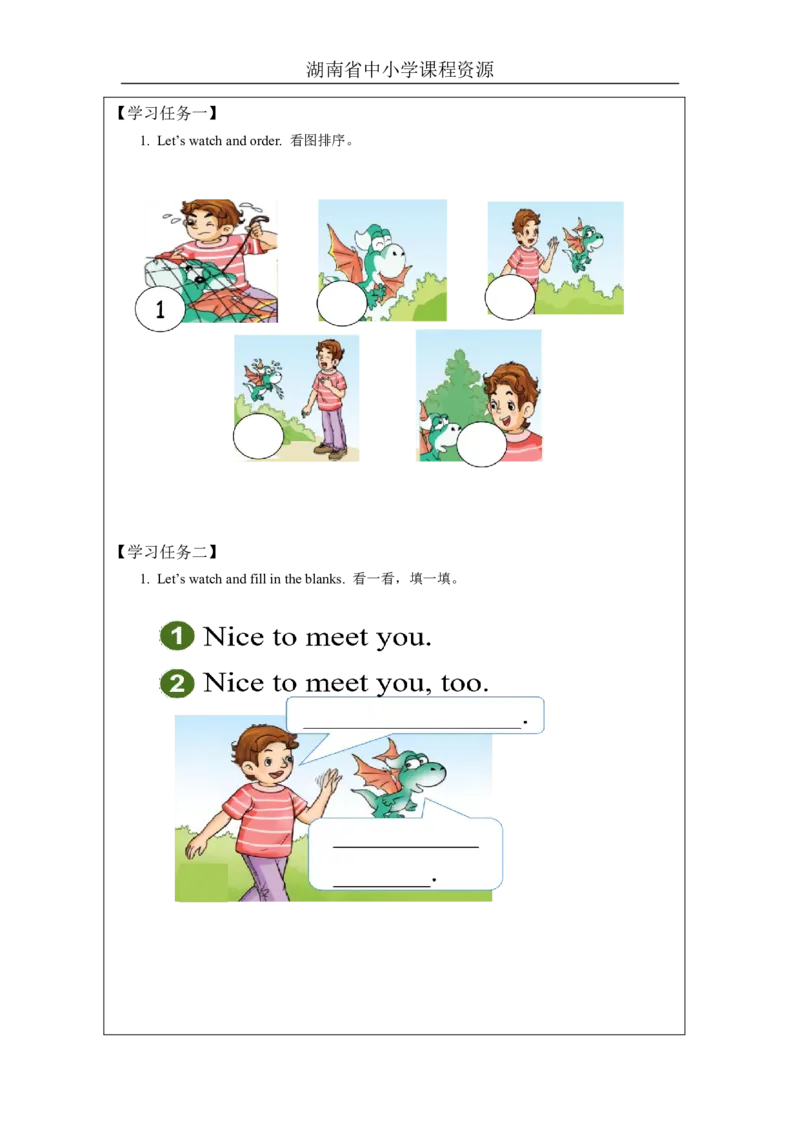 2Unit1Hello!Lesson2_国家课_学习任务单_26春四年级上下册人教版_四上英语合集人教版PEP英语四年级上册新教材（教学视频+课件+动画+音频+练习+教案）_17练习资料_《小学英语》