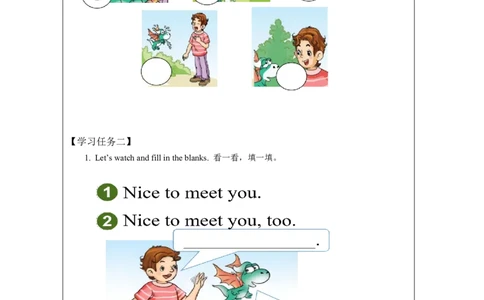 2Unit1Hello!Lesson2_国家课_学习任务单_26春四年级上下册人教版_四上英语合集人教版PEP英语四年级上册新教材（教学视频+课件+动画+音频+练习+教案）_17练习资料_《小学英语》