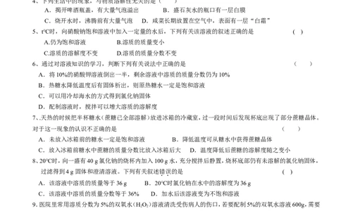第9单元溶液单元测试题及答案_初中化学_01.人教版初中化学_01.初中化学课件PPT--教案--试题_初中化学全套_化学试题_化学：人教版九年级下册各单元测试题及答案（58份）