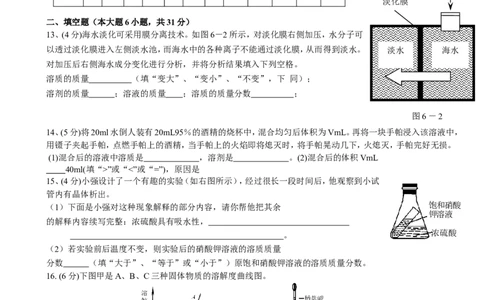 第9单元溶液单元测试题及答案_初中化学_01.人教版初中化学_01.初中化学课件PPT--教案--试题_初中化学全套_化学试题_化学：人教版九年级下册各单元测试题及答案（58份）