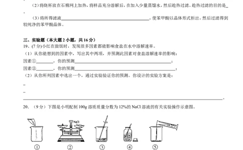 第9单元溶液单元测试题及答案_初中化学_01.人教版初中化学_01.初中化学课件PPT--教案--试题_初中化学全套_化学试题_化学：人教版九年级下册各单元测试题及答案（58份）