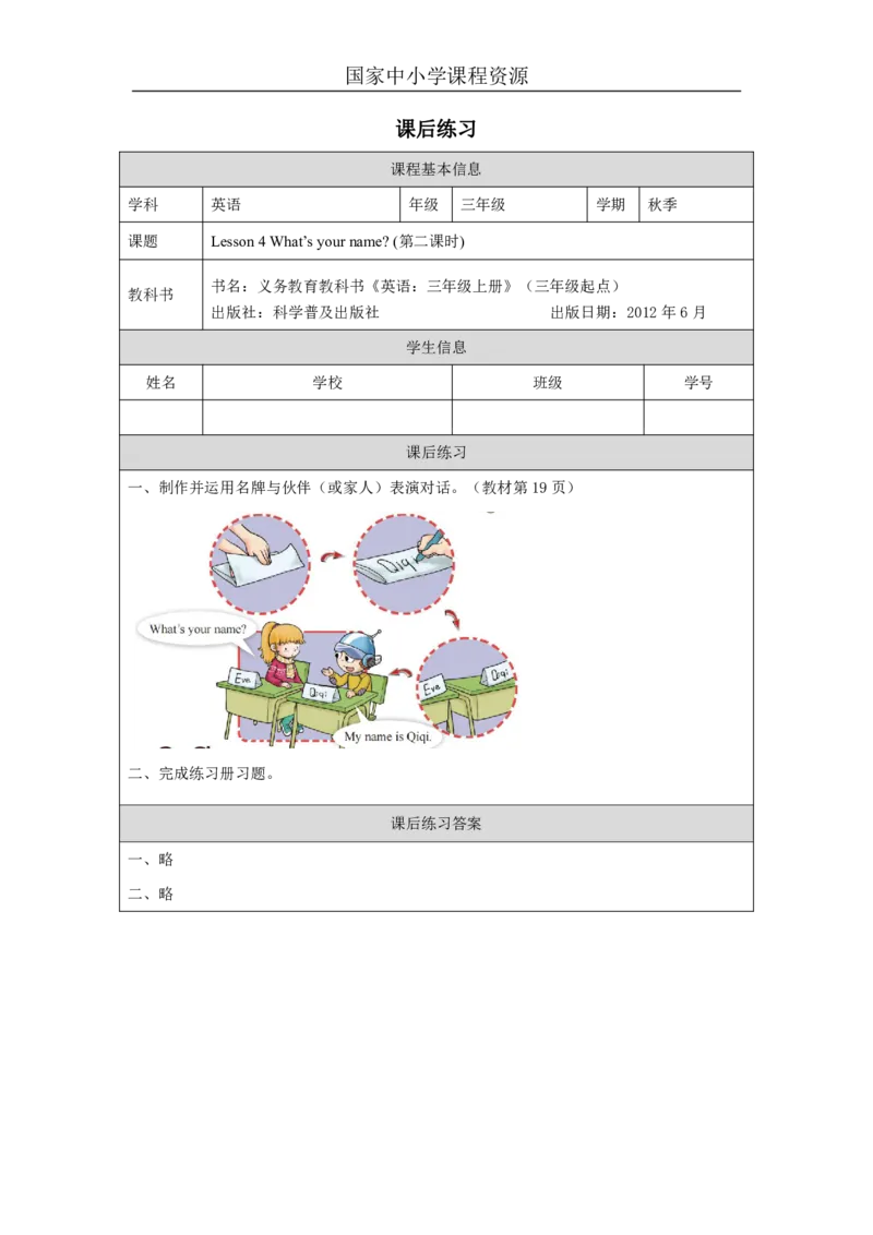 11Lesson4What'syourname？(2)_国家课_课后练习_26春四年级上下册人教版_四上英语合集人教版PEP英语四年级上册新教材（教学视频+课件+动画+音频+练习+教案）_17练习资料_《小学英语》
