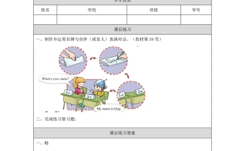 11Lesson4What'syourname？(2)_国家课_课后练习_26春四年级上下册人教版_四上英语合集人教版PEP英语四年级上册新教材（教学视频+课件+动画+音频+练习+教案）_17练习资料_《小学英语》