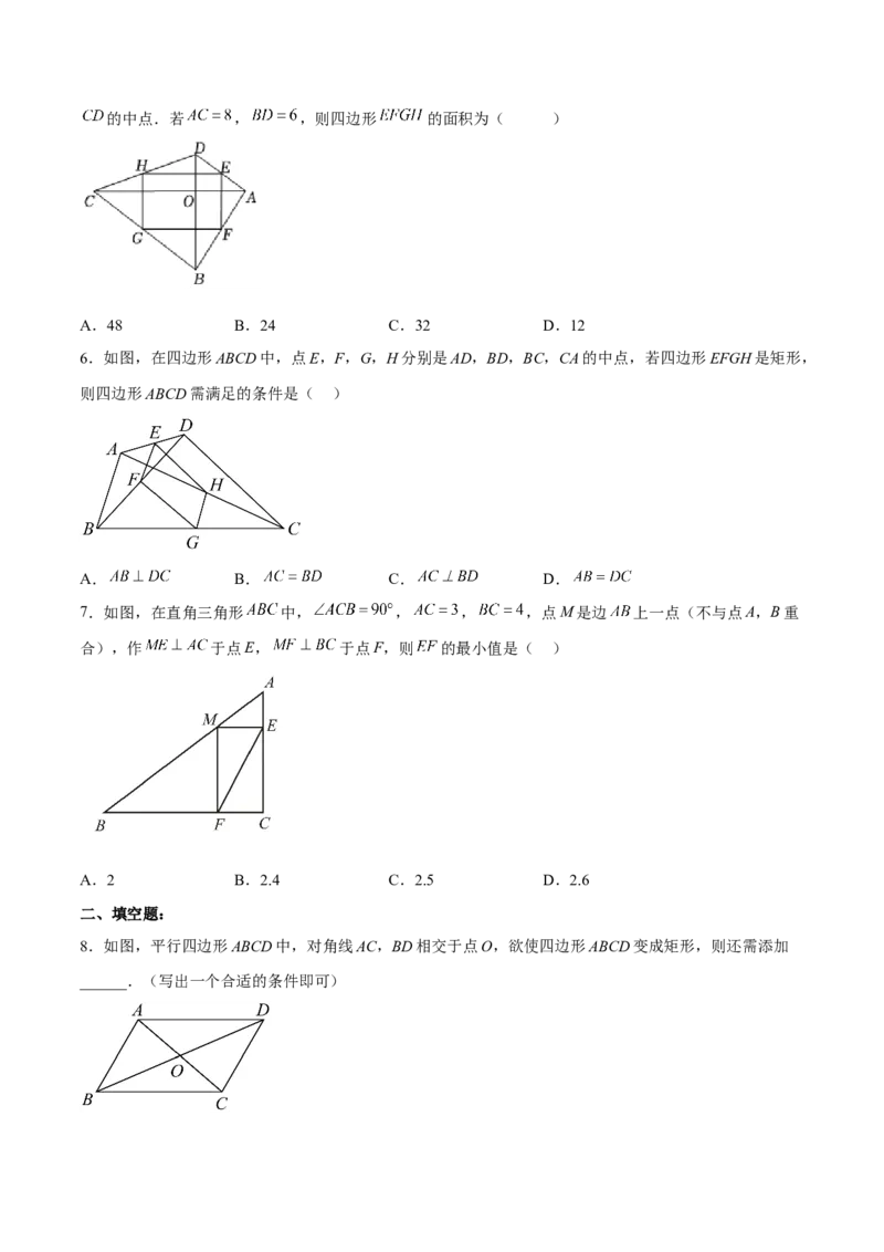 18.2.2矩形的判定（分层作业）-（人教版）（原卷版）_初中数学_八年级数学下册（人教版）_分层作业