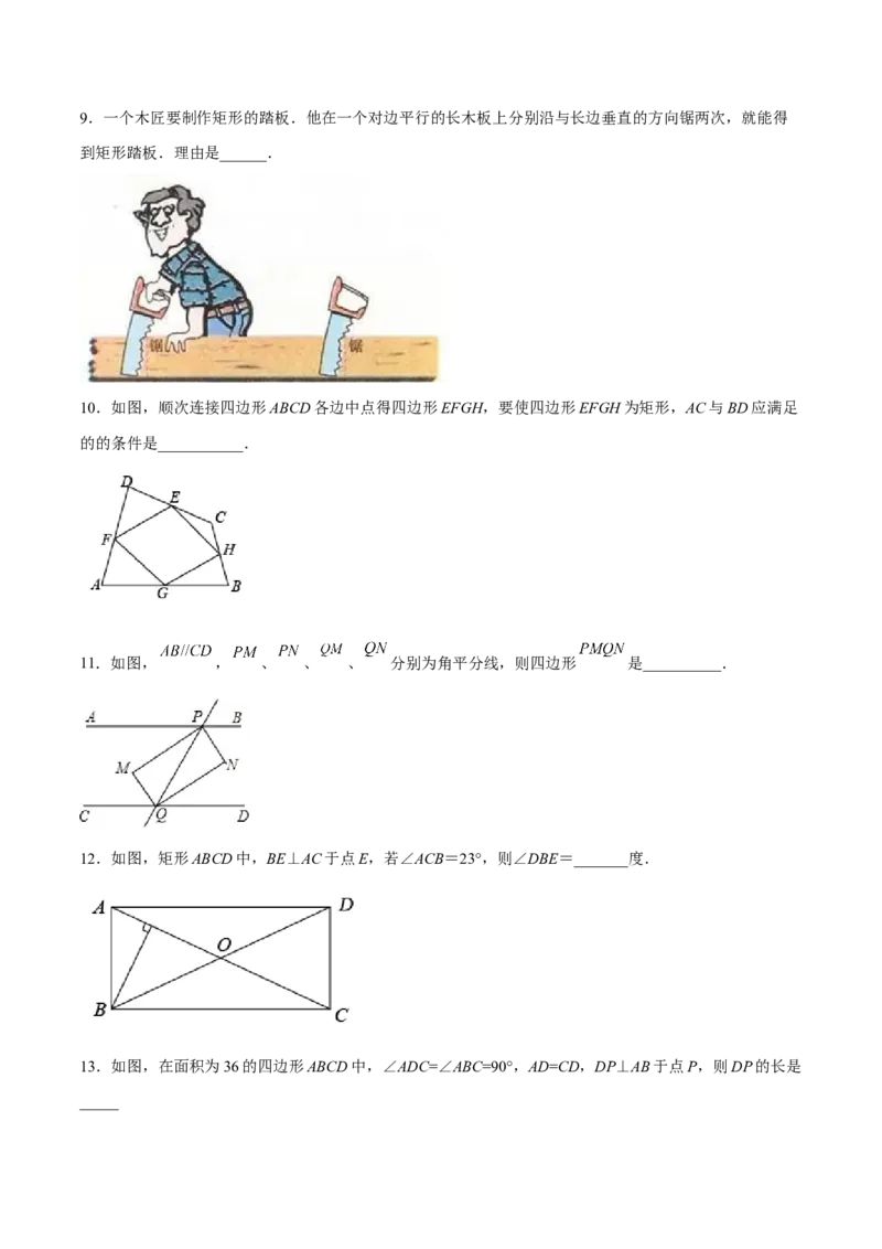 18.2.2矩形的判定（分层作业）-（人教版）（原卷版）_初中数学_八年级数学下册（人教版）_分层作业
