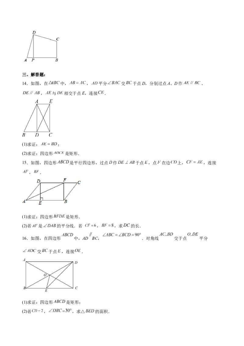 18.2.2矩形的判定（分层作业）-（人教版）（原卷版）_初中数学_八年级数学下册（人教版）_分层作业