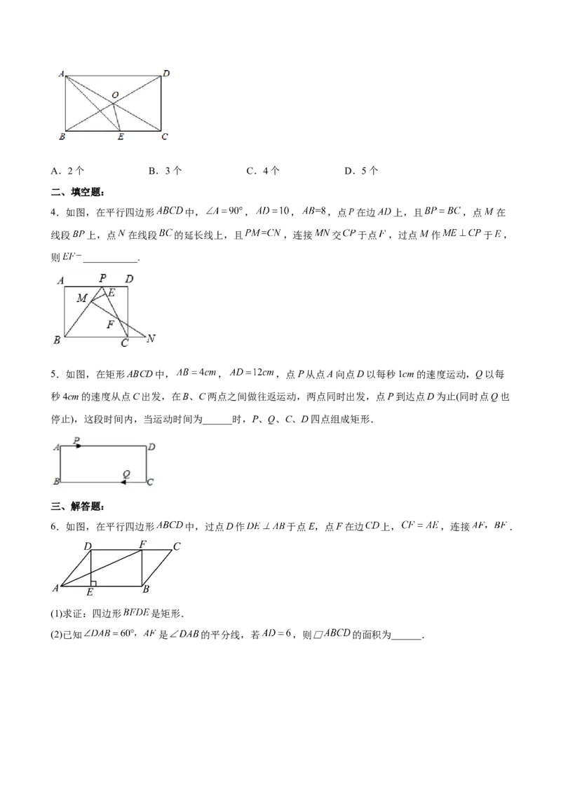 18.2.2矩形的判定（分层作业）-（人教版）（原卷版）_初中数学_八年级数学下册（人教版）_分层作业