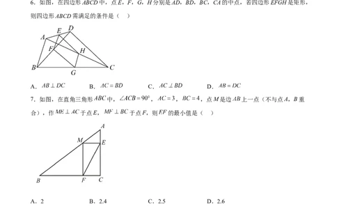 18.2.2矩形的判定（分层作业）-（人教版）（原卷版）_初中数学_八年级数学下册（人教版）_分层作业