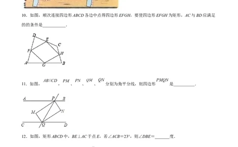 18.2.2矩形的判定（分层作业）-（人教版）（原卷版）_初中数学_八年级数学下册（人教版）_分层作业