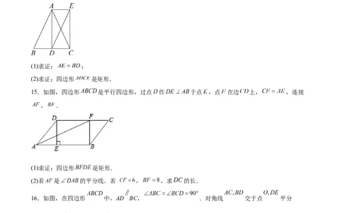 18.2.2矩形的判定（分层作业）-（人教版）（原卷版）_初中数学_八年级数学下册（人教版）_分层作业