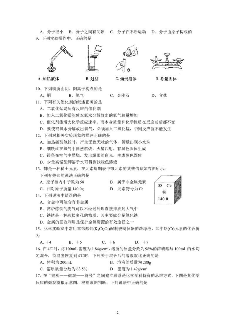 江苏省苏州市吴江区2013届九年级上学期期末考试化学试题_初中化学_01.人教版初中化学_01.初中化学课件PPT--教案--试题_初中化学全套_化学试题