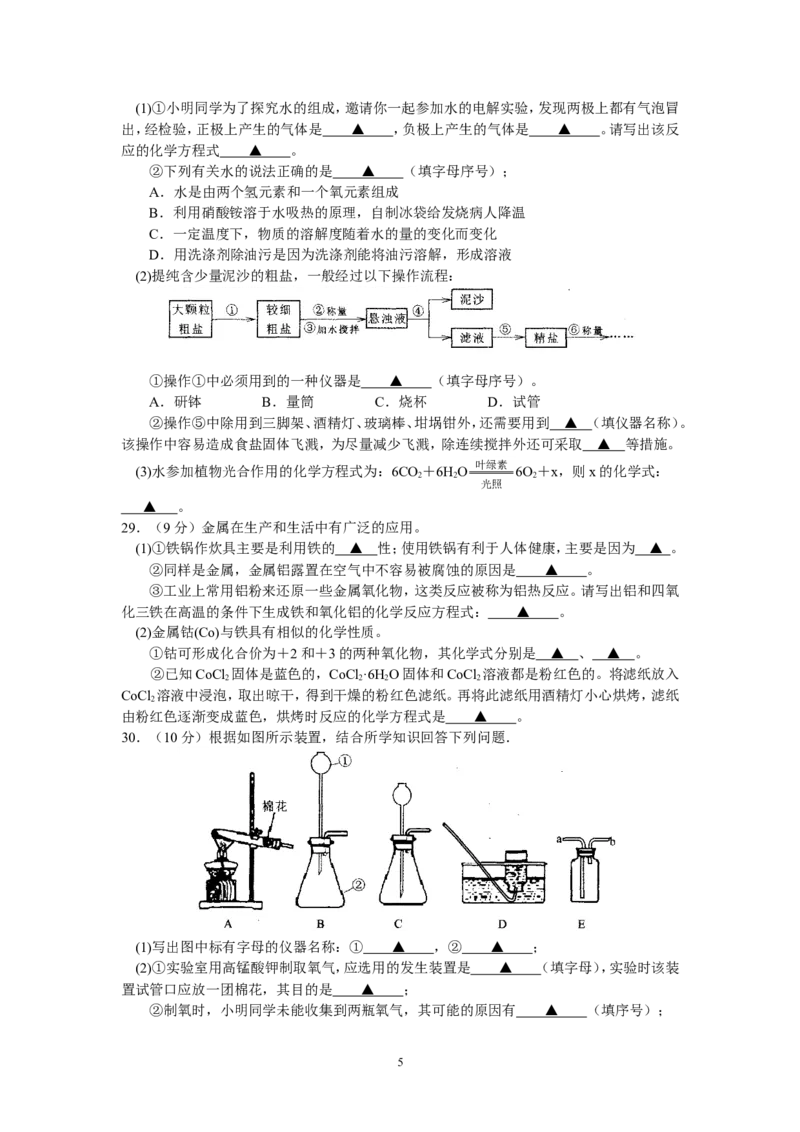 江苏省苏州市吴江区2013届九年级上学期期末考试化学试题_初中化学_01.人教版初中化学_01.初中化学课件PPT--教案--试题_初中化学全套_化学试题