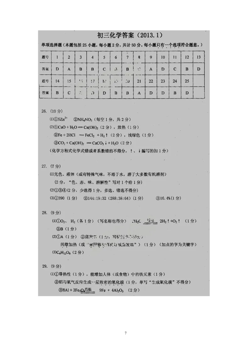 江苏省苏州市吴江区2013届九年级上学期期末考试化学试题_初中化学_01.人教版初中化学_01.初中化学课件PPT--教案--试题_初中化学全套_化学试题