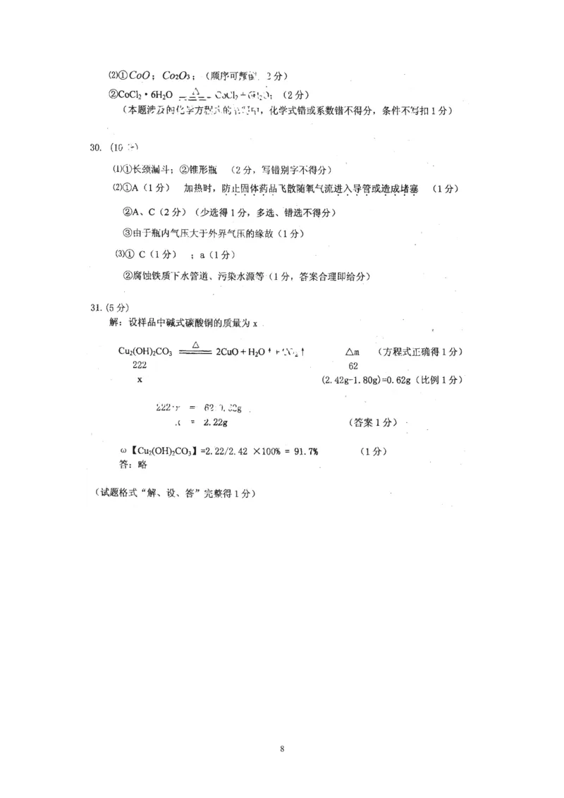 江苏省苏州市吴江区2013届九年级上学期期末考试化学试题_初中化学_01.人教版初中化学_01.初中化学课件PPT--教案--试题_初中化学全套_化学试题