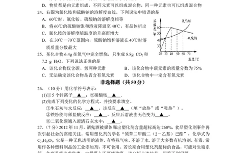 江苏省苏州市吴江区2013届九年级上学期期末考试化学试题_初中化学_01.人教版初中化学_01.初中化学课件PPT--教案--试题_初中化学全套_化学试题
