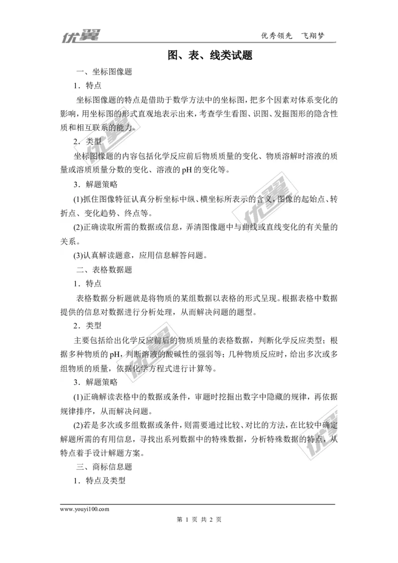 知识总结：图、表、线类试题_初中化学_01.人教版初中化学_01.初中化学课件PPT--教案--试题_初中化学全套(课件--教案--配套)_18年初中化学9年级上_18秋九化上(RJ)--7.复习资料