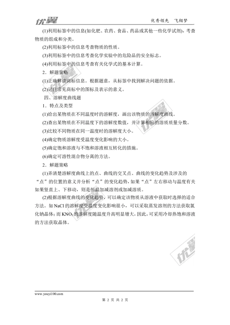 知识总结：图、表、线类试题_初中化学_01.人教版初中化学_01.初中化学课件PPT--教案--试题_初中化学全套(课件--教案--配套)_18年初中化学9年级上_18秋九化上(RJ)--7.复习资料