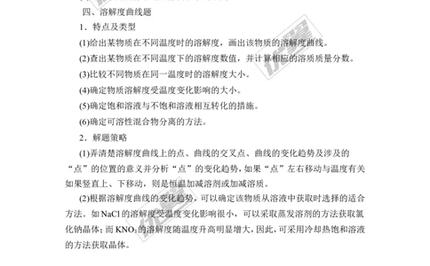 知识总结：图、表、线类试题_初中化学_01.人教版初中化学_01.初中化学课件PPT--教案--试题_初中化学全套(课件--教案--配套)_18年初中化学9年级上_18秋九化上(RJ)--7.复习资料