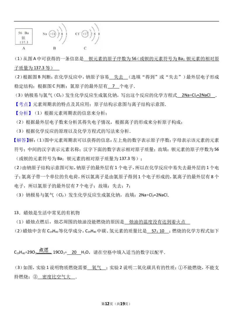 福建省南平市2018届九年级（上）期末化学试卷（解析版）_初中化学_01.人教版初中化学_01.初中化学课件PPT--教案--试题_初中化学18年试卷_人教版九年级化学上册2018