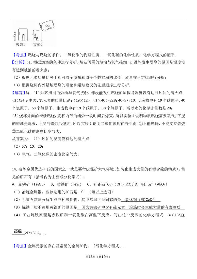 福建省南平市2018届九年级（上）期末化学试卷（解析版）_初中化学_01.人教版初中化学_01.初中化学课件PPT--教案--试题_初中化学18年试卷_人教版九年级化学上册2018