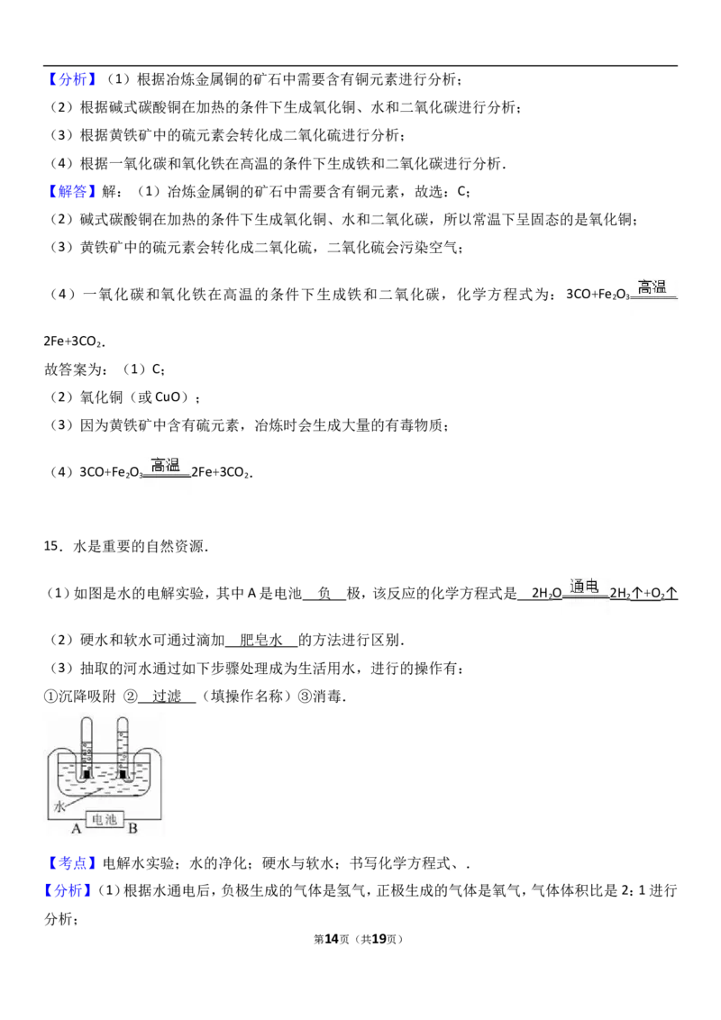 福建省南平市2018届九年级（上）期末化学试卷（解析版）_初中化学_01.人教版初中化学_01.初中化学课件PPT--教案--试题_初中化学18年试卷_人教版九年级化学上册2018