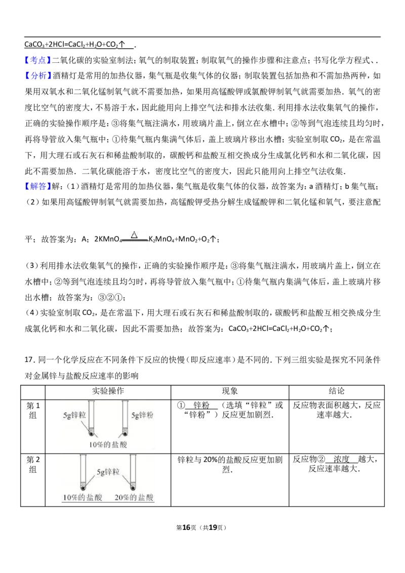 福建省南平市2018届九年级（上）期末化学试卷（解析版）_初中化学_01.人教版初中化学_01.初中化学课件PPT--教案--试题_初中化学18年试卷_人教版九年级化学上册2018