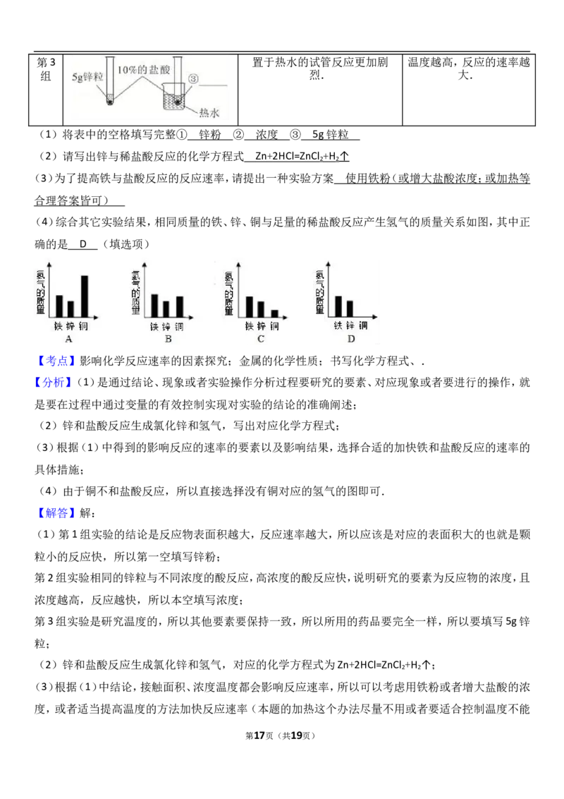 福建省南平市2018届九年级（上）期末化学试卷（解析版）_初中化学_01.人教版初中化学_01.初中化学课件PPT--教案--试题_初中化学18年试卷_人教版九年级化学上册2018