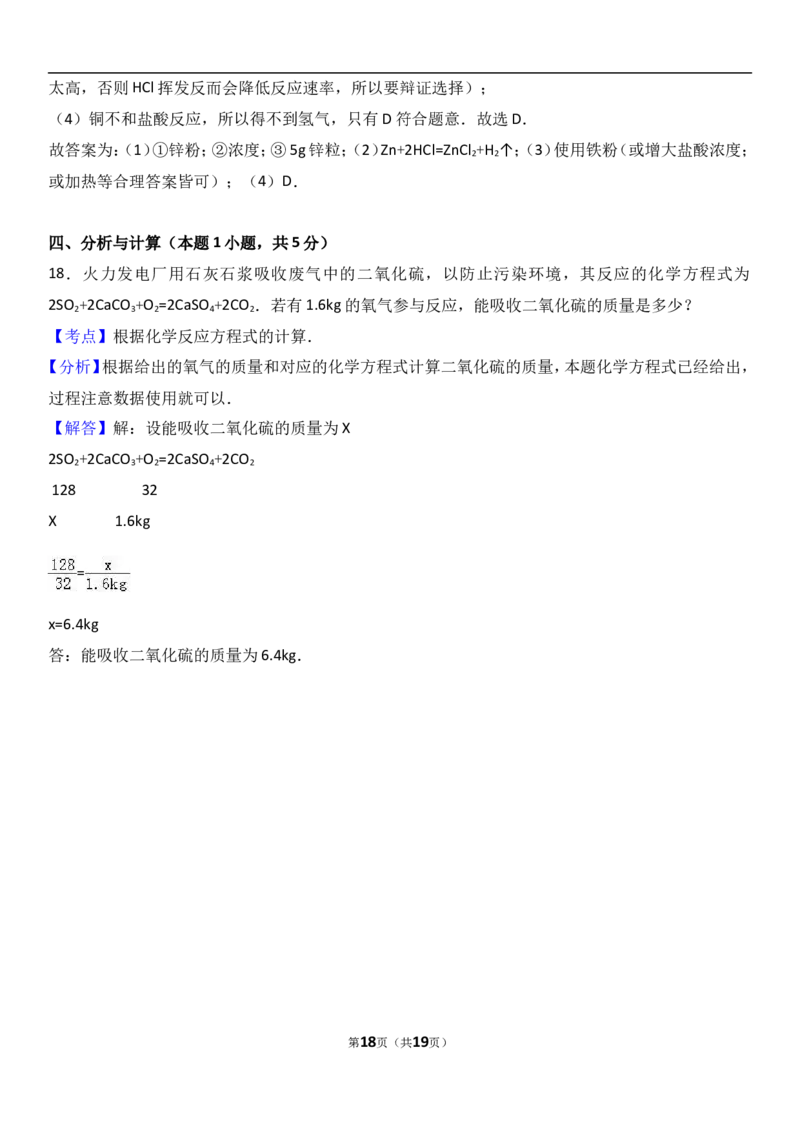 福建省南平市2018届九年级（上）期末化学试卷（解析版）_初中化学_01.人教版初中化学_01.初中化学课件PPT--教案--试题_初中化学18年试卷_人教版九年级化学上册2018