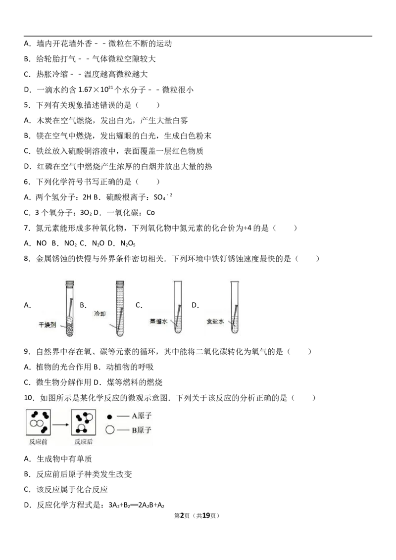 福建省南平市2018届九年级（上）期末化学试卷（解析版）_初中化学_01.人教版初中化学_01.初中化学课件PPT--教案--试题_初中化学18年试卷_人教版九年级化学上册2018