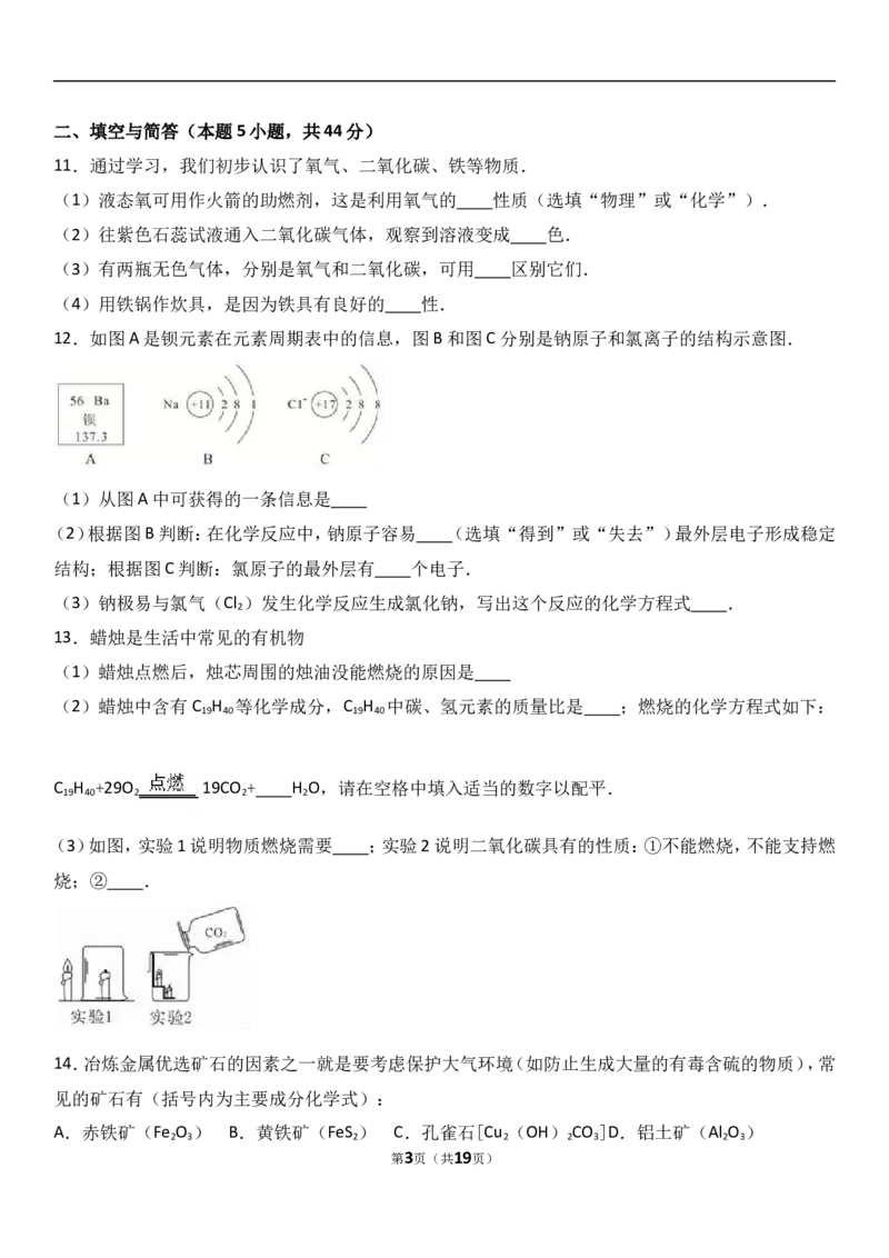 福建省南平市2018届九年级（上）期末化学试卷（解析版）_初中化学_01.人教版初中化学_01.初中化学课件PPT--教案--试题_初中化学18年试卷_人教版九年级化学上册2018