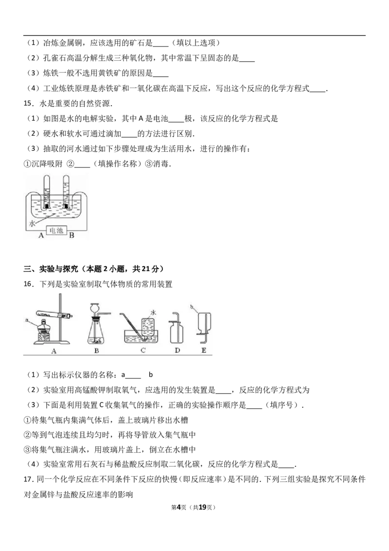福建省南平市2018届九年级（上）期末化学试卷（解析版）_初中化学_01.人教版初中化学_01.初中化学课件PPT--教案--试题_初中化学18年试卷_人教版九年级化学上册2018