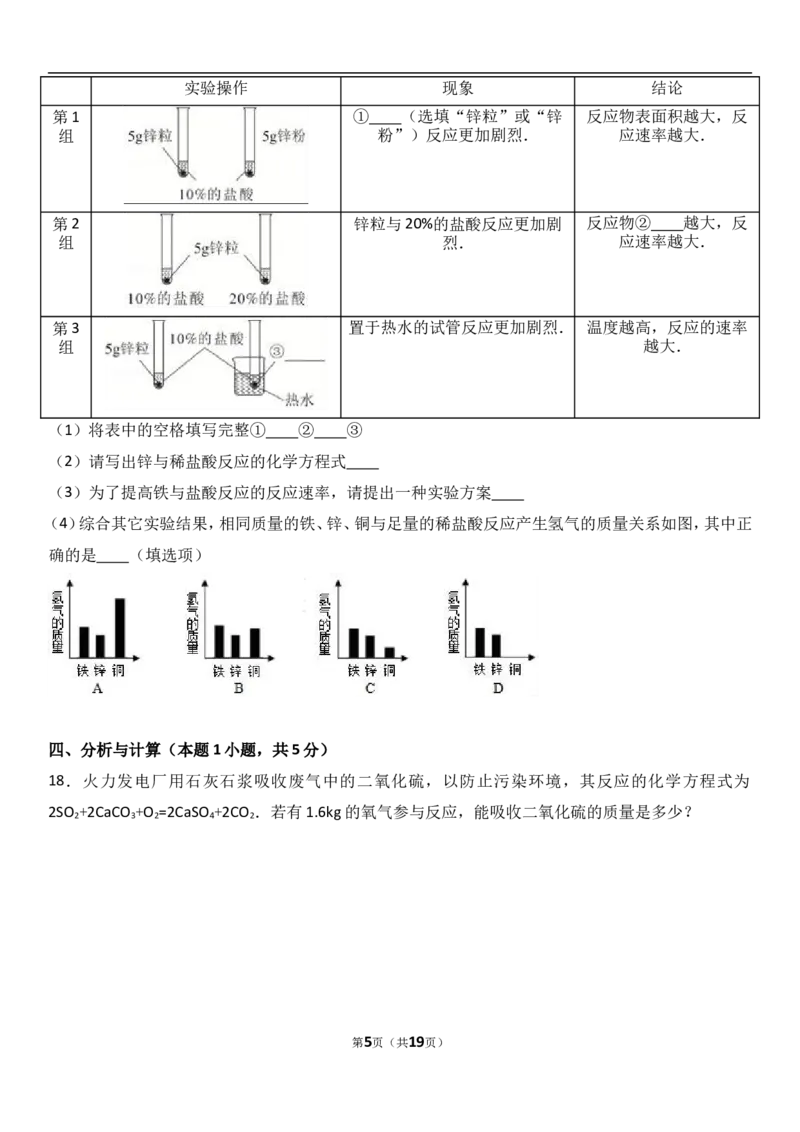 福建省南平市2018届九年级（上）期末化学试卷（解析版）_初中化学_01.人教版初中化学_01.初中化学课件PPT--教案--试题_初中化学18年试卷_人教版九年级化学上册2018