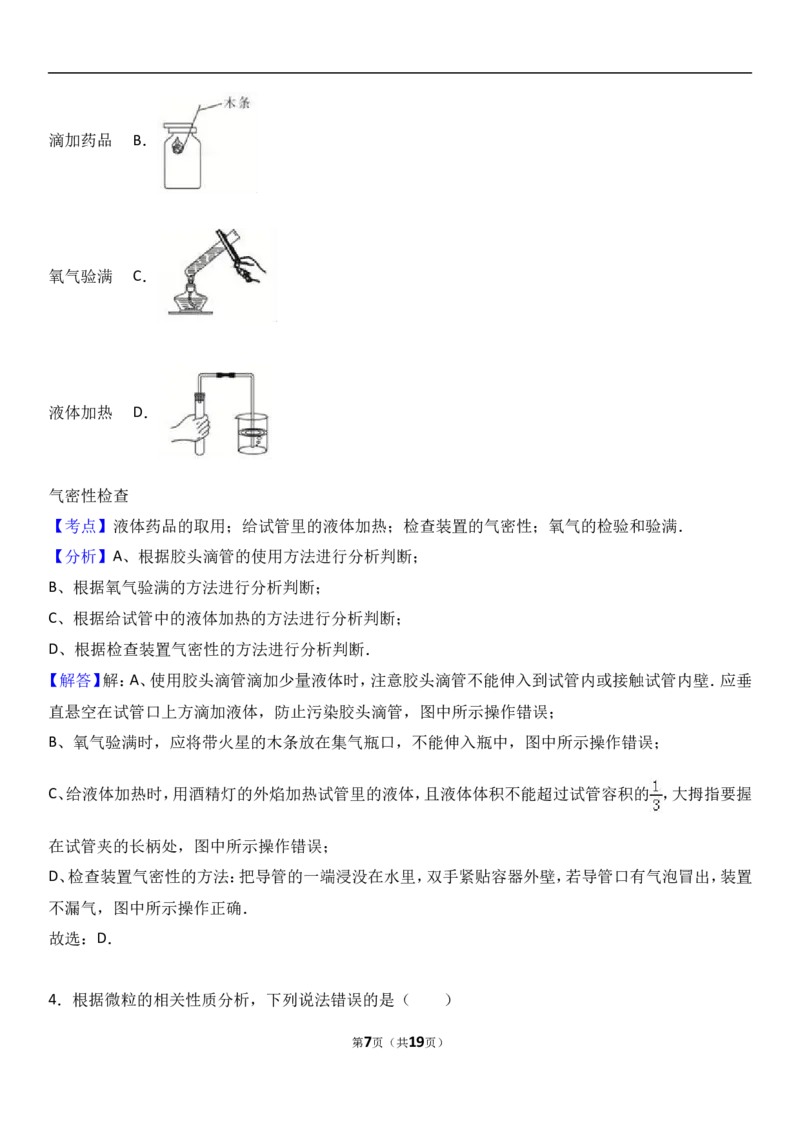 福建省南平市2018届九年级（上）期末化学试卷（解析版）_初中化学_01.人教版初中化学_01.初中化学课件PPT--教案--试题_初中化学18年试卷_人教版九年级化学上册2018