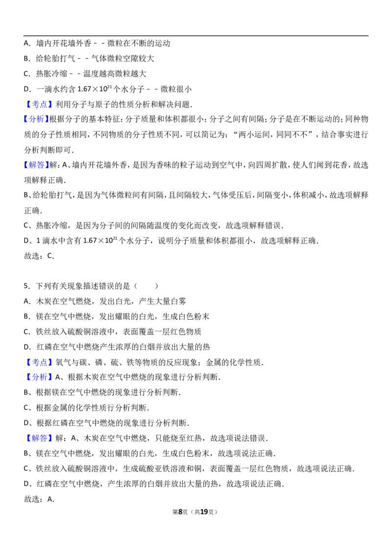 福建省南平市2018届九年级（上）期末化学试卷（解析版）_初中化学_01.人教版初中化学_01.初中化学课件PPT--教案--试题_初中化学18年试卷_人教版九年级化学上册2018