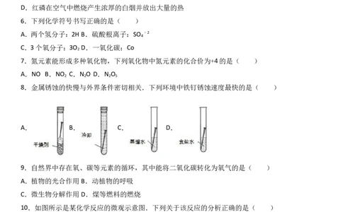 福建省南平市2018届九年级（上）期末化学试卷（解析版）_初中化学_01.人教版初中化学_01.初中化学课件PPT--教案--试题_初中化学18年试卷_人教版九年级化学上册2018