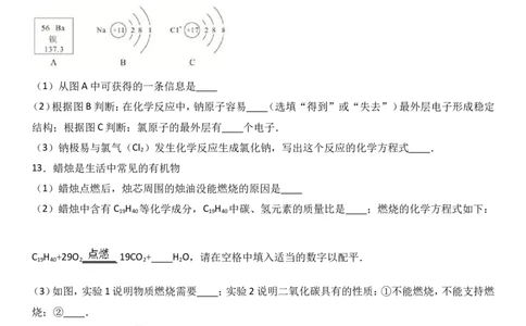 福建省南平市2018届九年级（上）期末化学试卷（解析版）_初中化学_01.人教版初中化学_01.初中化学课件PPT--教案--试题_初中化学18年试卷_人教版九年级化学上册2018
