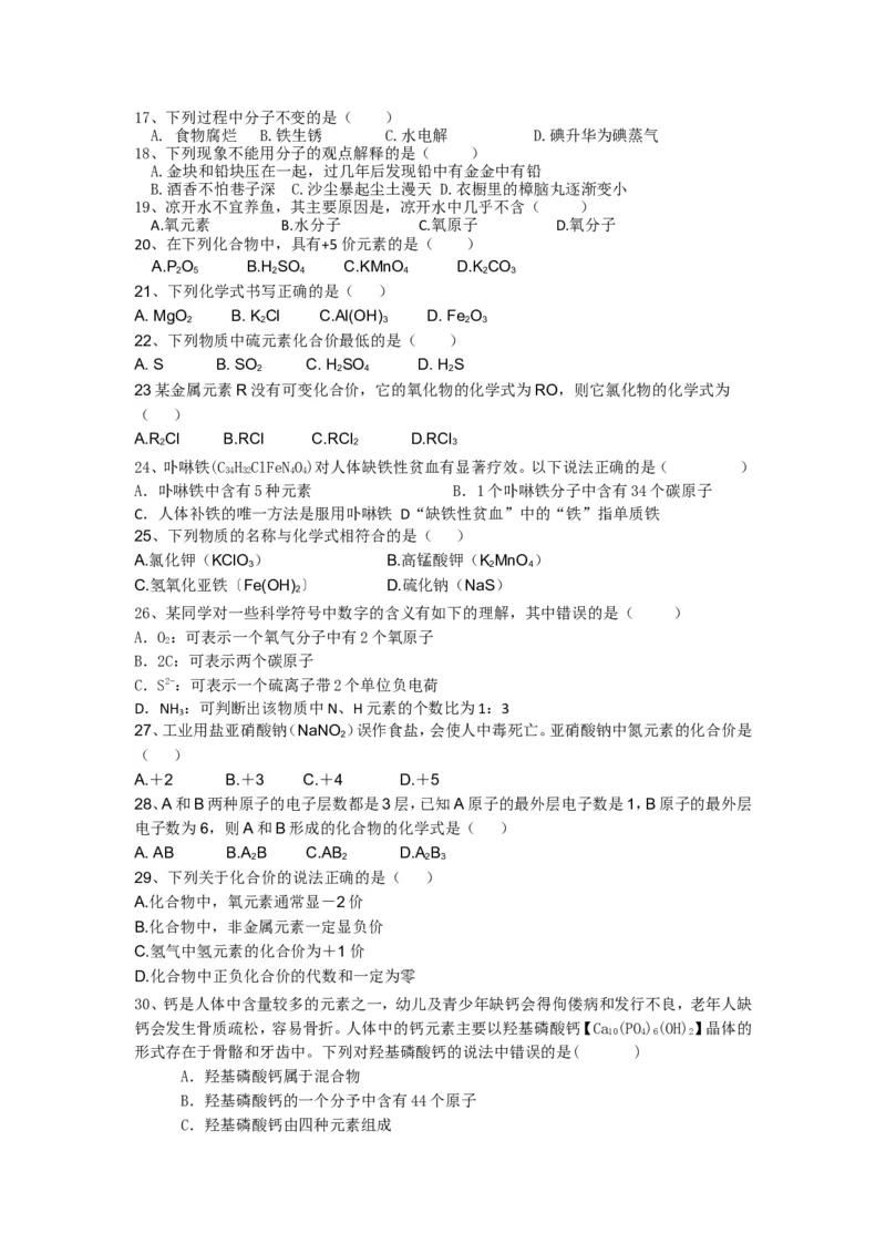 第四单元自然界的水测试题_初中化学_01.人教版初中化学_01.初中化学课件PPT--教案--试题_初中化学&mdash;课件&mdash;教案&mdash;试题-推荐_9年级上课件教案试题_9年级上试题_第4单元