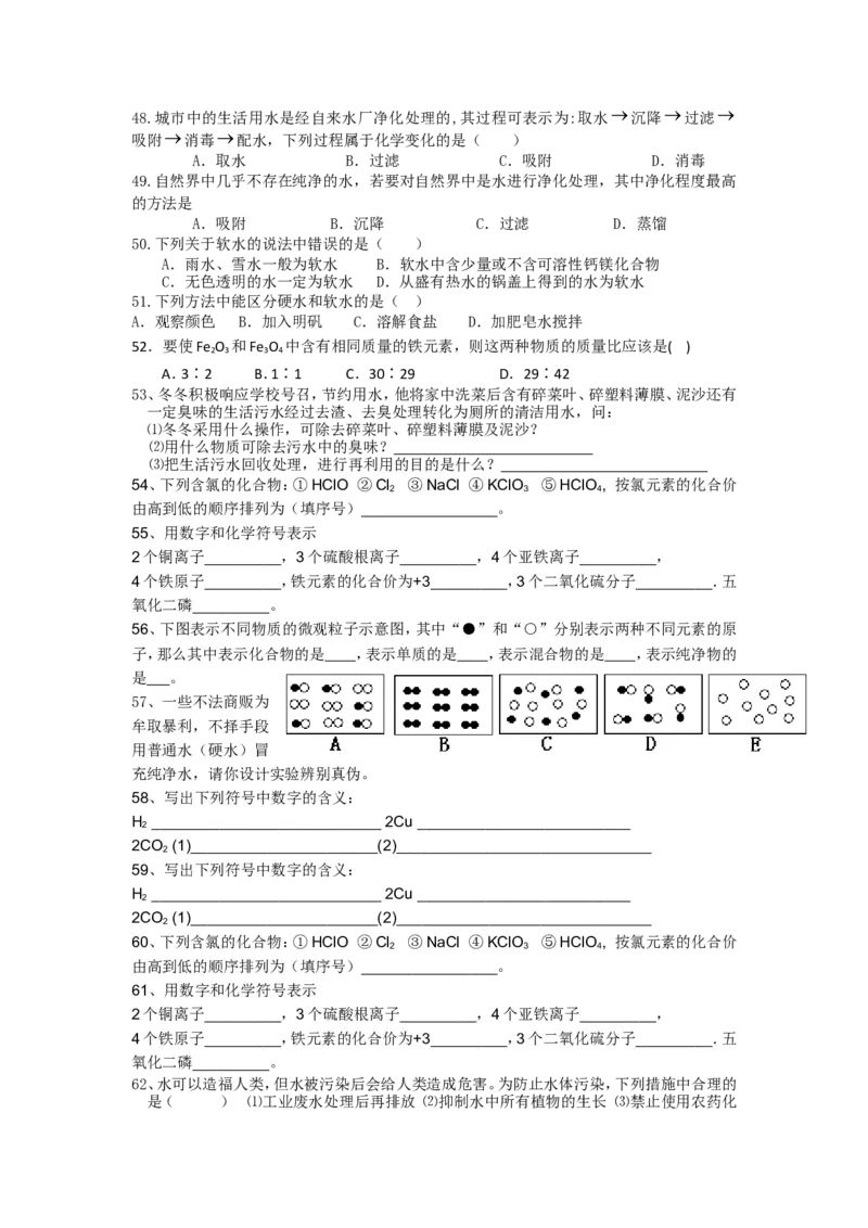 第四单元自然界的水测试题_初中化学_01.人教版初中化学_01.初中化学课件PPT--教案--试题_初中化学&mdash;课件&mdash;教案&mdash;试题-推荐_9年级上课件教案试题_9年级上试题_第4单元