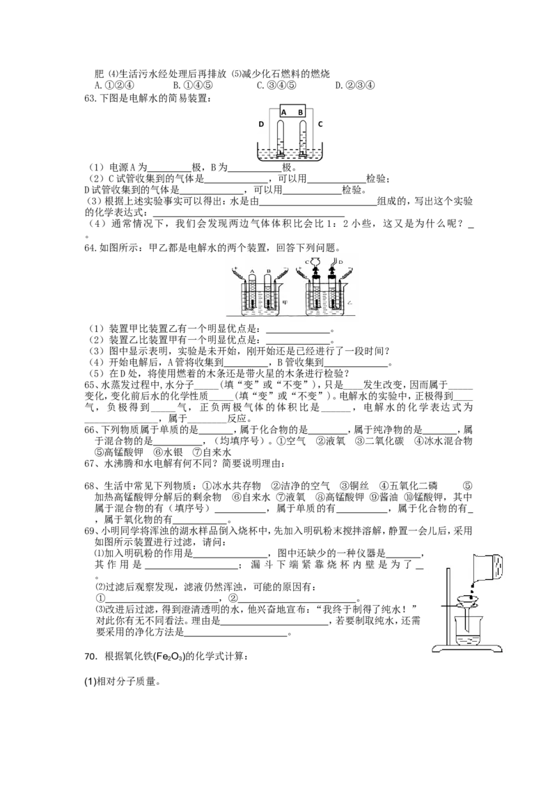 第四单元自然界的水测试题_初中化学_01.人教版初中化学_01.初中化学课件PPT--教案--试题_初中化学&mdash;课件&mdash;教案&mdash;试题-推荐_9年级上课件教案试题_9年级上试题_第4单元