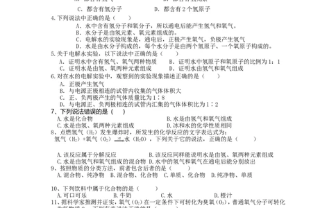第四单元自然界的水测试题_初中化学_01.人教版初中化学_01.初中化学课件PPT--教案--试题_初中化学&mdash;课件&mdash;教案&mdash;试题-推荐_9年级上课件教案试题_9年级上试题_第4单元
