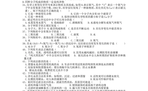 第四单元自然界的水测试题_初中化学_01.人教版初中化学_01.初中化学课件PPT--教案--试题_初中化学&mdash;课件&mdash;教案&mdash;试题-推荐_9年级上课件教案试题_9年级上试题_第4单元